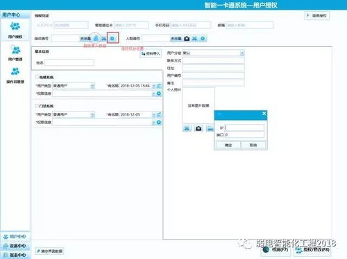 門禁一卡通系統(tǒng)應(yīng)用及客戶端調(diào)試指南