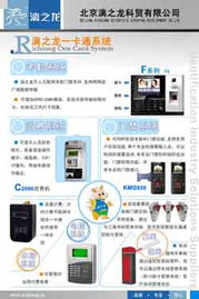 桂林漓之龍企業(yè)一卡通系統(tǒng)集成方案